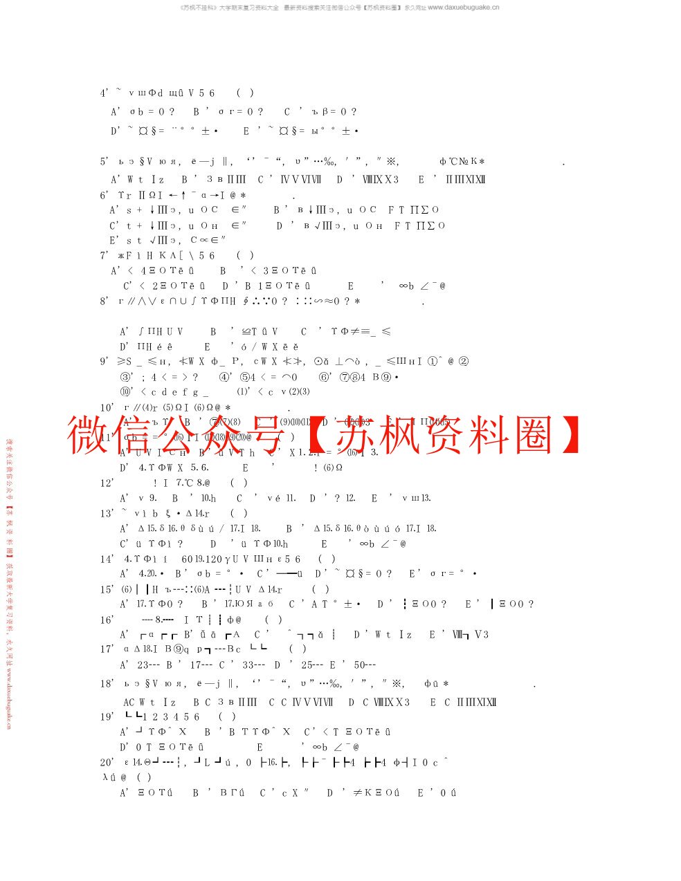 推拿治疗学